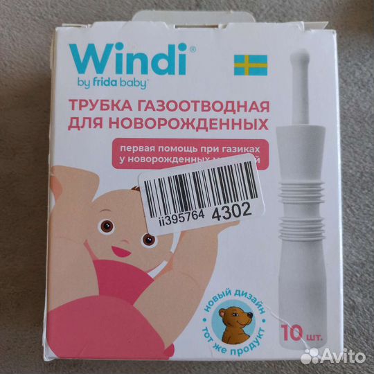 Газоотводные трубочки новые windi
