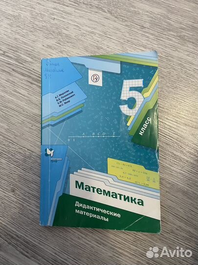 Дидактические материалы по математике 5 класс
