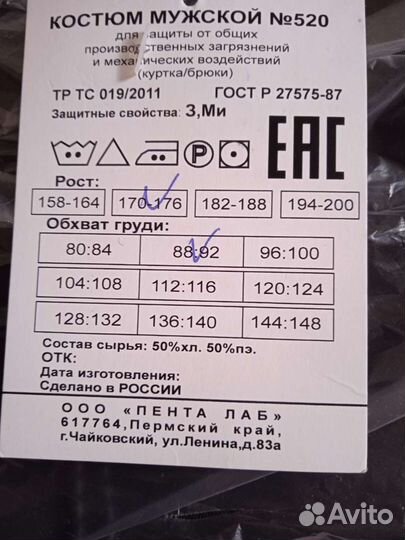 Костюм мужской рабочий