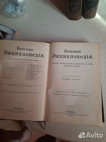 Большая энциклопедия