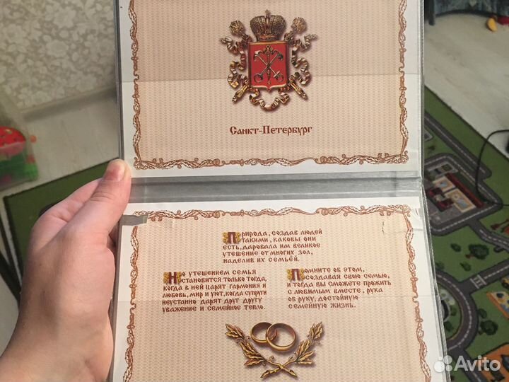 Свидетельство о браке