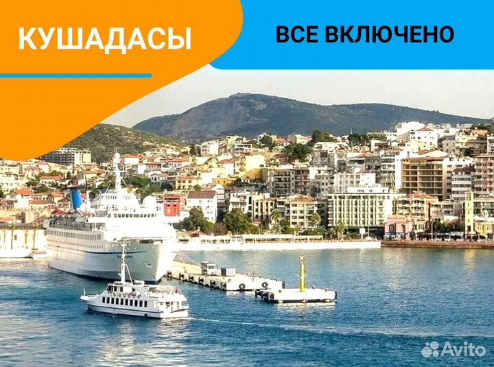 Турпутевка в Кушадасы, Турции 7нч