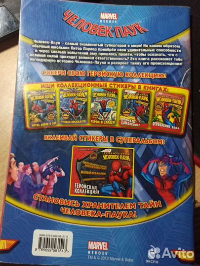 Комикс человек паук начало