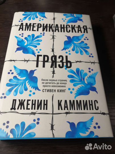 Американская грязь