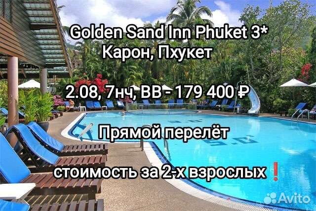 Таиланд Прямой перелëт
