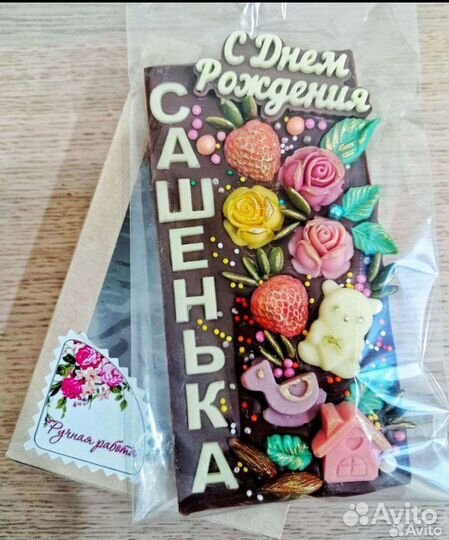 Подарок, открытка, шоколадная, на праздник