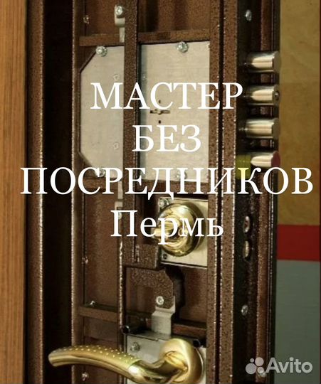 Замена Замков/ Ремонт Замков/ Замена Доводчиков