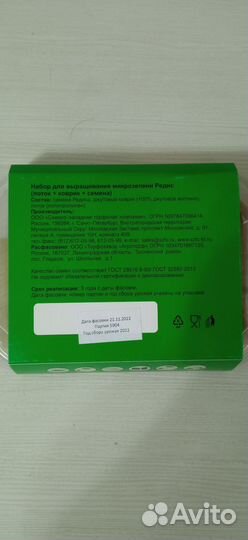 Набор для проращивания микрозелени