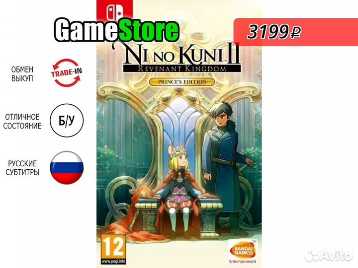 Ni no Kuni 2 Revenant Kingdom Prince’s Editi б/у