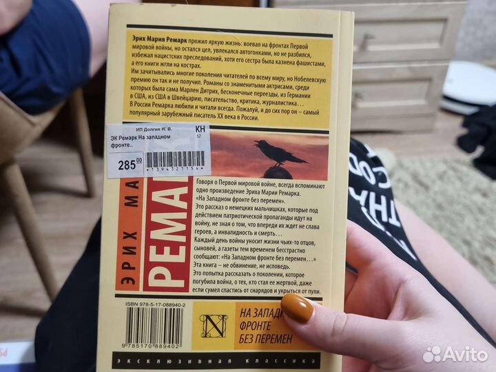 Ремарк. На западном фронте без перемен