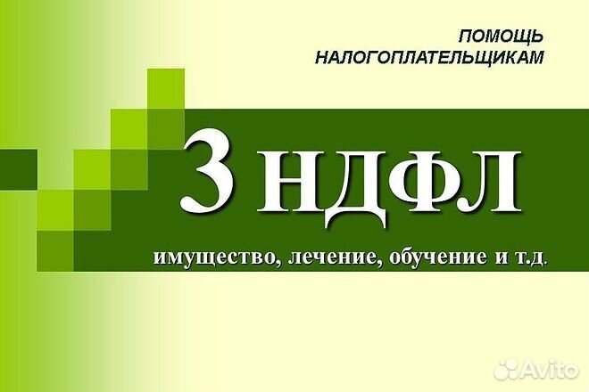 Заполнение деклараций 3-ндфл
