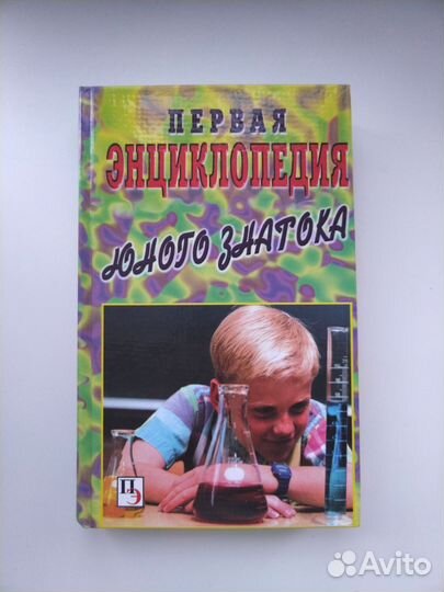 Энциклопедия юного знатока