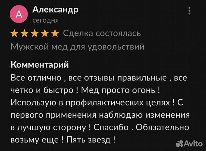 Золотой чудо мёд секрет мужской выносливости