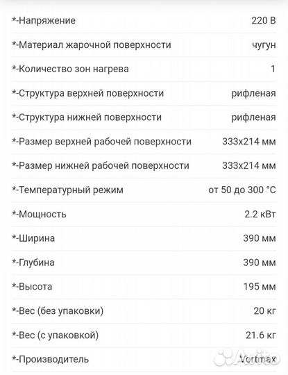 Гриль прижимной электрический