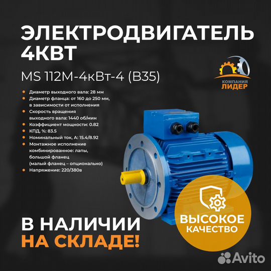 Асинхронный 3-хфазный двигатель 4 Kw