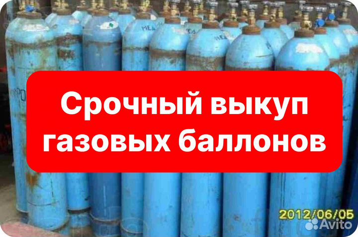 Газовый баллон 5 литров