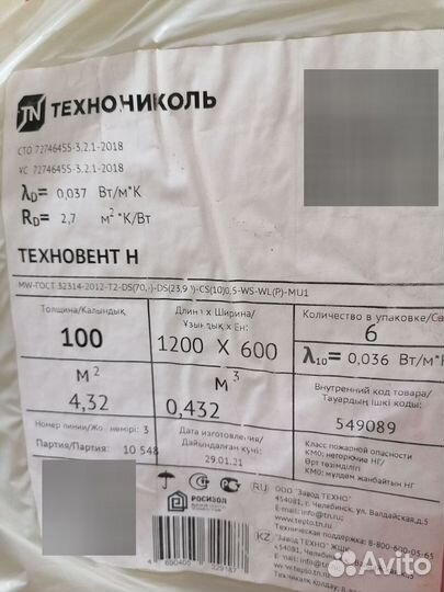 Технониколь утеплитель