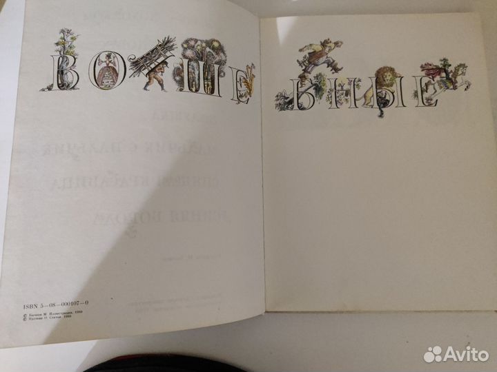 Шарль Перро Волшебные сказки