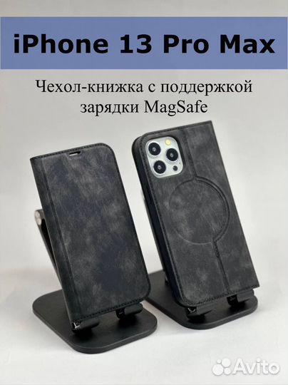 Чехол на iPhone 13 Pro Max Magsafe книжка