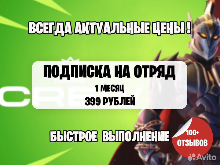 Подписка на отряд Фортнайт Fortnite Crew +1000VB