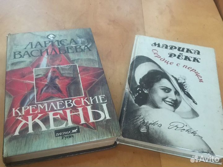 Кремлевские жены; Сердце с перцем