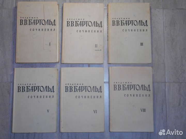 Собрание сочинений Бартольд В.В. в 6 из 9 томов