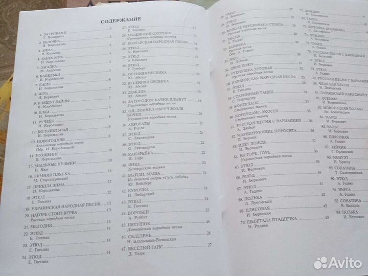 Ноты хрестоматия 1 класс