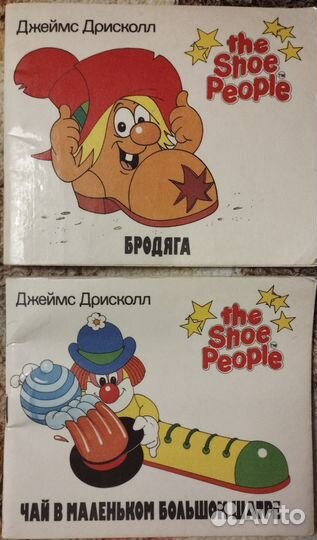 Джеймс Дрисколл Город башмачков