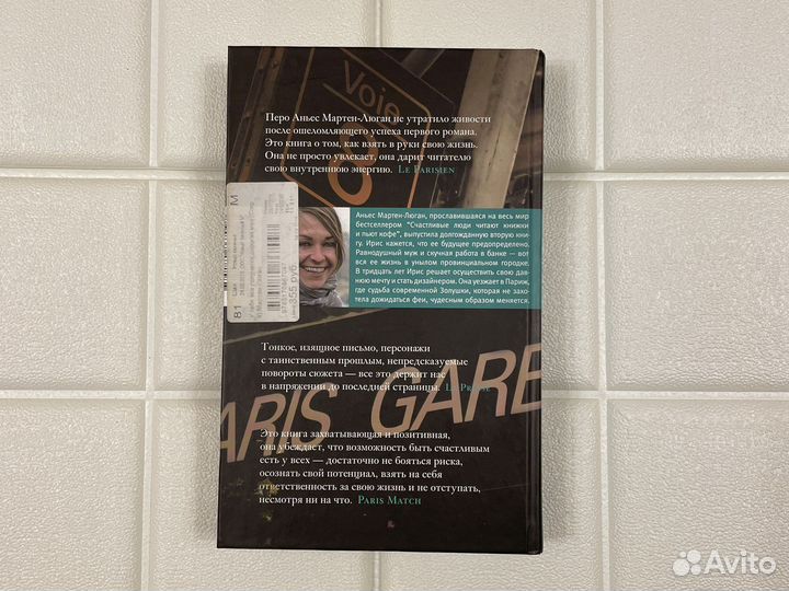 Книга Аньес Мартен-Люган У тебя все получится