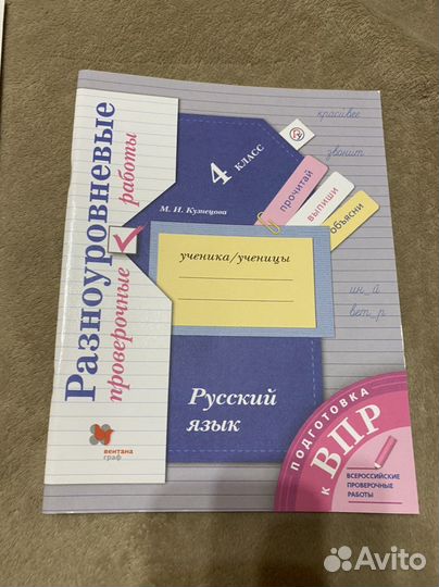 Рабочая тетрадь по русскому языку 4 класс