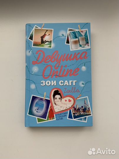 Девушка онлайн Зои Сагг