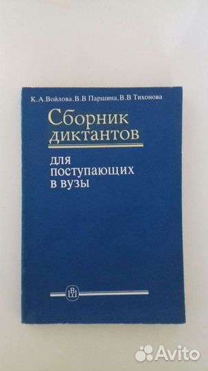 Литература учит. Сборник диктантов