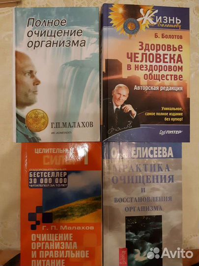 Книги об оздоровлении