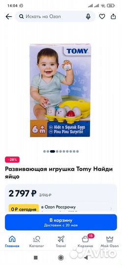 Игрушка-Сортер