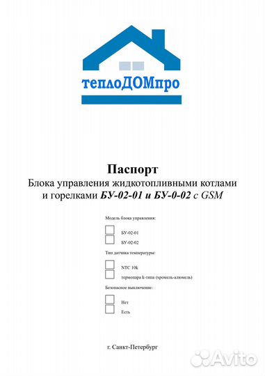 Автоматика с GSM для котлов на отработанном масле