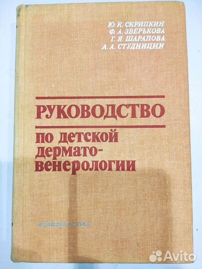 Медицинские справочники