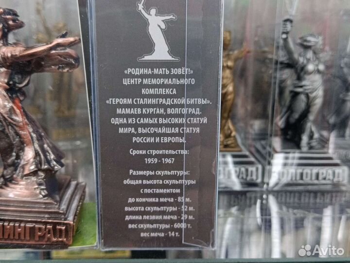 Статуэтка Родина мать