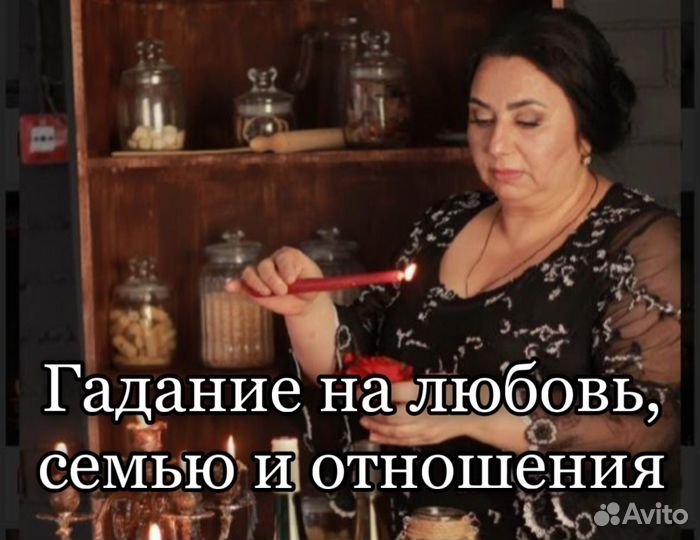 Гадалка. Экстрасенс. Приворот. Гадание. Ведунья