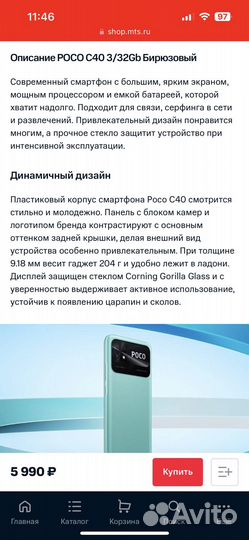 Телефон Poco c40