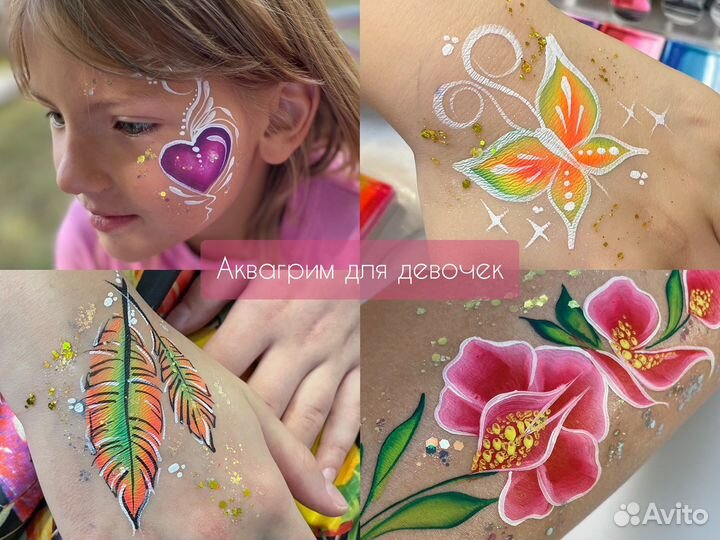 Аквагрим и Бьюти-бар