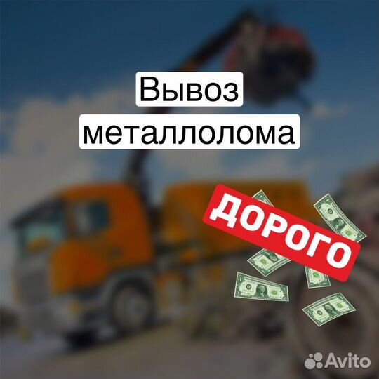 Сдать металлолом/ Вывоз лома/ Утилизация