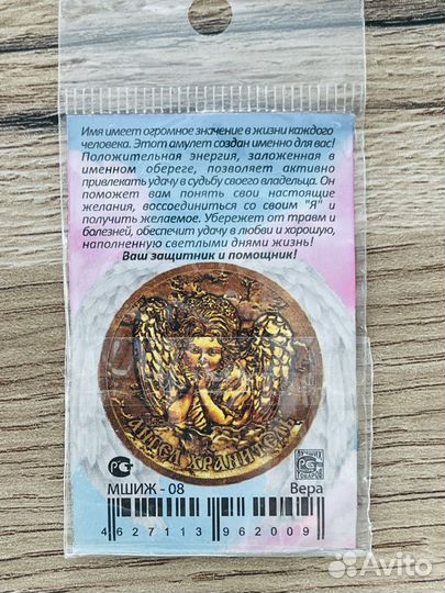 Именная монета Вера новая