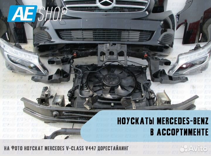 Ноускат Mercerdes Benz GLS-class X167 дорест