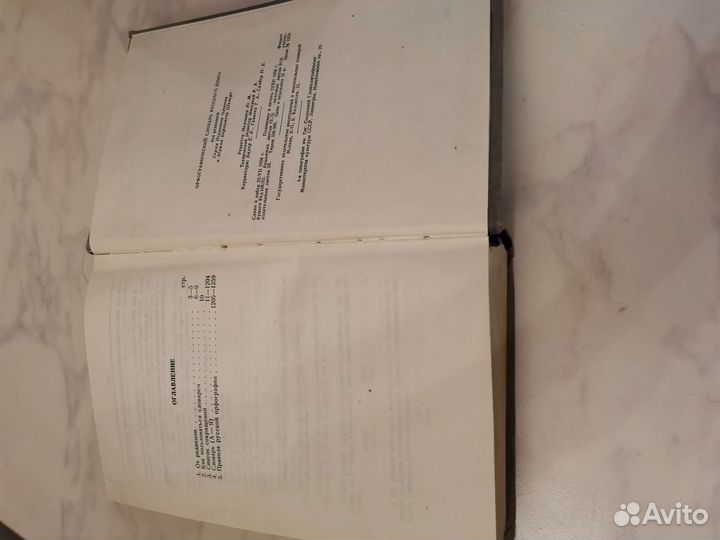Орфографический словарь С. И. Ожегова 1956 года
