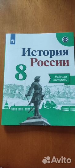 Рабочая тетрадь по истории