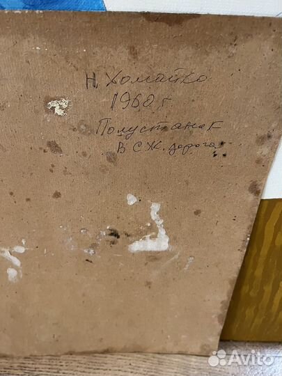 Живопись СССР. Соцреализм. жд