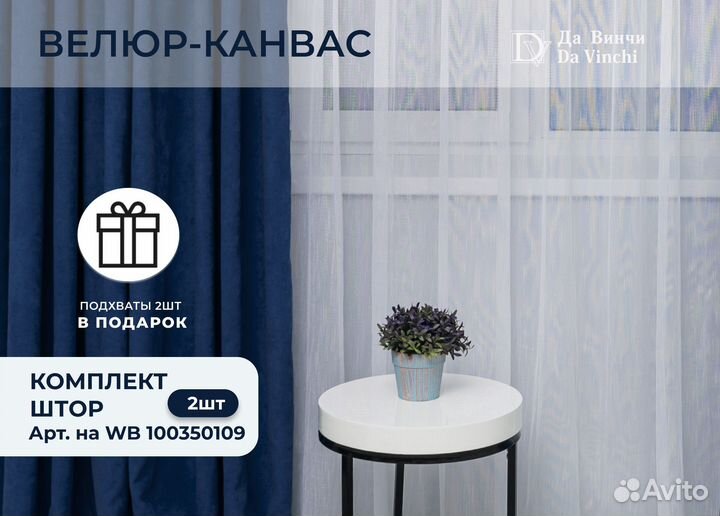 Шторы от производителя Да Винчи