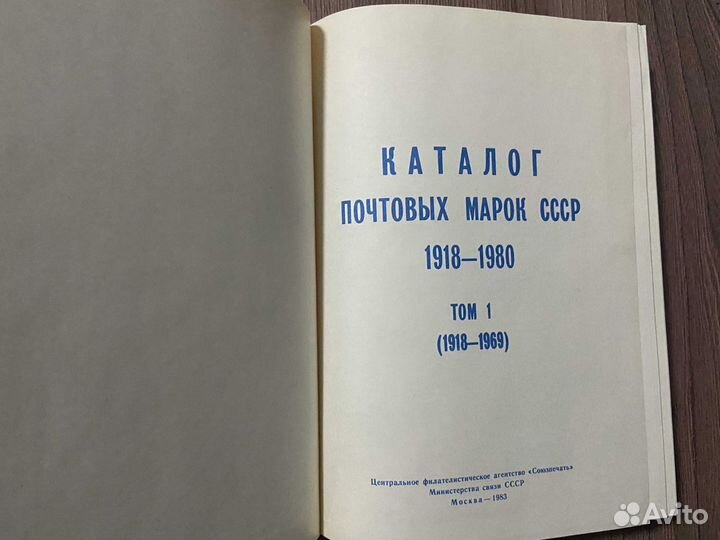 Каталог почтовых марок СССР