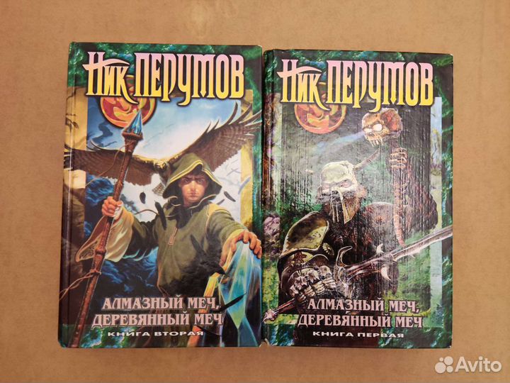 Книги Ник Перумов