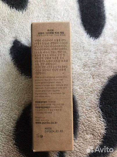 Сыворотка с центеллой Purito Centella Green Level